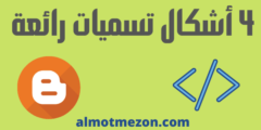 أشكال تسميات رائعة وتأثيرات جميلة و جذابة
