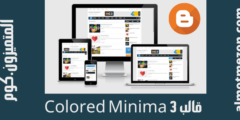 تحميل قالب 3 Colored Minima معرب لمدونات بلوجر