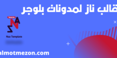 تحميل قالب ناز وتركيبه لمدونات بلوجر