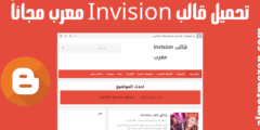 تحميل قالب Invision معرب مجاناً