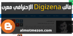 تحميل قالب Digizena الإحترافي معرب مجاناً