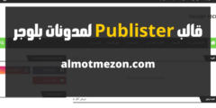 تحميل قالب Publister: أفضل قالب بلوجر سريع جداً متوافق مع جوجل
