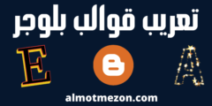 كيفية تعريب قوالب بلوجر اون لاين بدون برامج