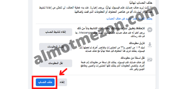  كيفية اغلاق حساب الفيس بوك نهائيا 2021, كيفية إغلاق حساب الفيس بوك نهائيا 2020, حذف حساب فيسبوك نهائيا دون انتظار 14 يوم, رابط حذف حساب الفيس بوك نهائيا, حذف الفيس بوك الخاص بي نهائيا, حذف فيسبوك نهائيا في 30 ثانية, طريقة حذف حساب الفيس بوك نهائيا ولا يمكن استرجاعها, كيفية حذف حساب فيس بوك لايت, طريقة حذف حساب الفيس بوك نهائيا Delete Facebook Account, حذف حساب الفيس بوك نهائيا فورا, حذف الفيس بوك الخاص بي نهائيا, كيفية قفل حساب فيسبوك نهائيا, قفل حساب فيسبوك نهائيا, 