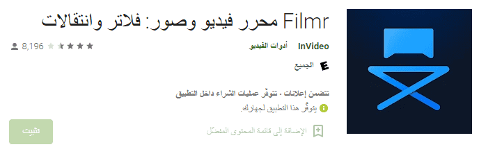 تطبيق مونتاج, برنامج تصميم فيديوهات, ومونتاج فيديوهات, افضل برنامج مونتاج, افضل برنامج مونتاج للاندرويد, افضل برنامج مونتاج فيديو احترافي للايفون مجانا, أفضل 10 تطبيقات مونتاج للأندرويد مميزة وإحترافية, 