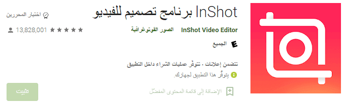 تطبيق مونتاج, برنامج تصميم فيديوهات, ومونتاج فيديوهات, افضل برنامج مونتاج, افضل برنامج مونتاج للاندرويد, افضل برنامج مونتاج فيديو احترافي للايفون مجانا, أفضل 10 تطبيقات مونتاج للأندرويد مميزة وإحترافية, 