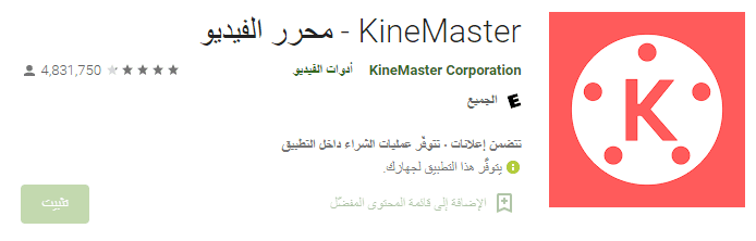 تطبيق مونتاج, برنامج تصميم فيديوهات, ومونتاج فيديوهات, افضل برنامج مونتاج, افضل برنامج مونتاج للاندرويد, افضل برنامج مونتاج فيديو احترافي للايفون مجانا, أفضل 10 تطبيقات مونتاج للأندرويد مميزة وإحترافية, 
