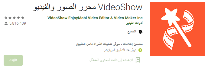 تطبيق مونتاج, برنامج تصميم فيديوهات, ومونتاج فيديوهات, افضل برنامج مونتاج, افضل برنامج مونتاج للاندرويد, افضل برنامج مونتاج فيديو احترافي للايفون مجانا, أفضل 10 تطبيقات مونتاج للأندرويد مميزة وإحترافية, 