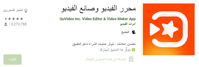 تطبيق مونتاج, برنامج تصميم فيديوهات, ومونتاج فيديوهات, افضل برنامج مونتاج, افضل برنامج مونتاج للاندرويد, افضل برنامج مونتاج فيديو احترافي للايفون مجانا, أفضل 10 تطبيقات مونتاج للأندرويد مميزة وإحترافية, 