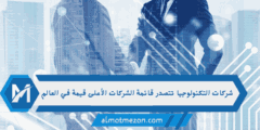 شركات التكنولوجيا تتصدر قائمة الشركات الأعلى قيمة في العالم