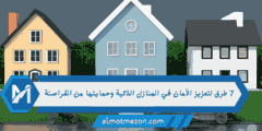 7 طرق لتعزيز الأمان في المنازل الذكية وحمايتها من القراصنة