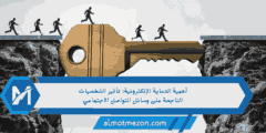 أهمية الدعاية الإلكترونية: تأثير الشخصيات الناجحة على وسائل التواصل الاجتماعي