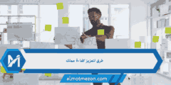 طرق لتعزيز كفاءة عملك