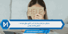 مايكل ستراهان يشارك السر الذي يدفع نجاحه – اشتغل وكأنك مفلس